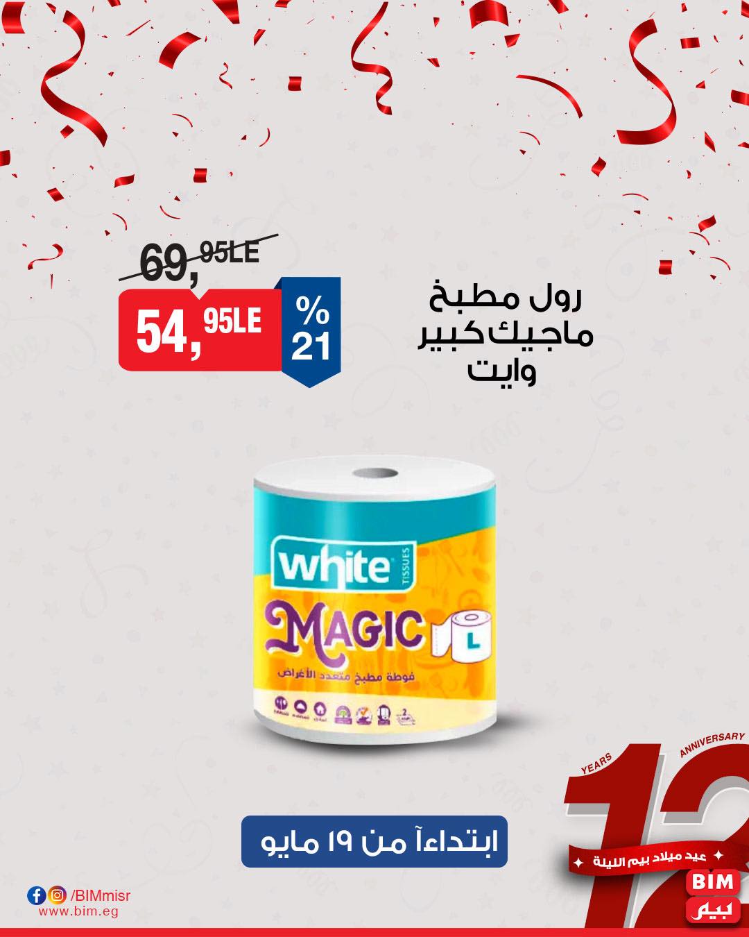 bim offers from 18may to 7may 2025 عروض بيم من 18 مايو حتى 7 مايو 2025 صفحة رقم 25